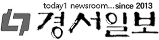 현장 중심 ‘경서일보’